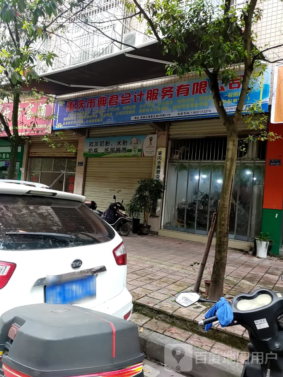 重庆市市典君会计服务有限公司