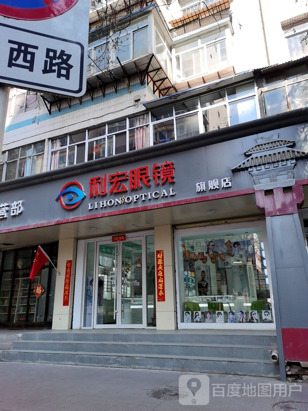 利宏眼镜旗舰店