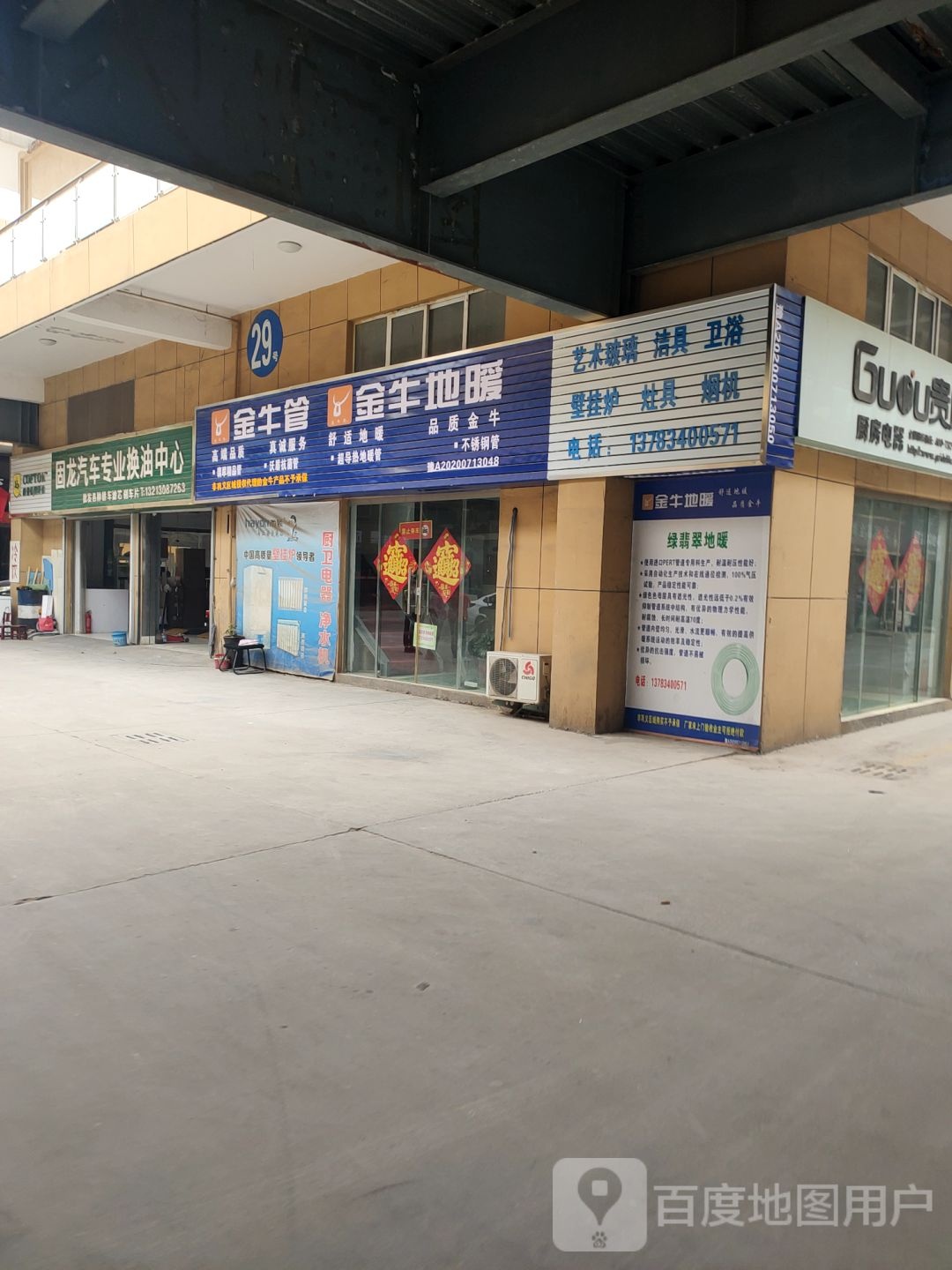 巩义市金牛管业(八街店)