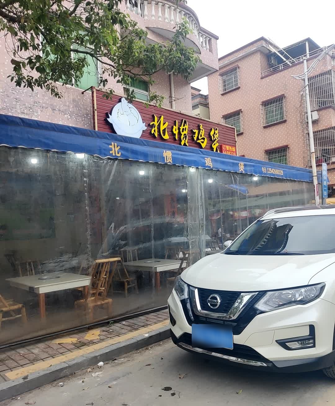 北惯鸡煲(阳东店)