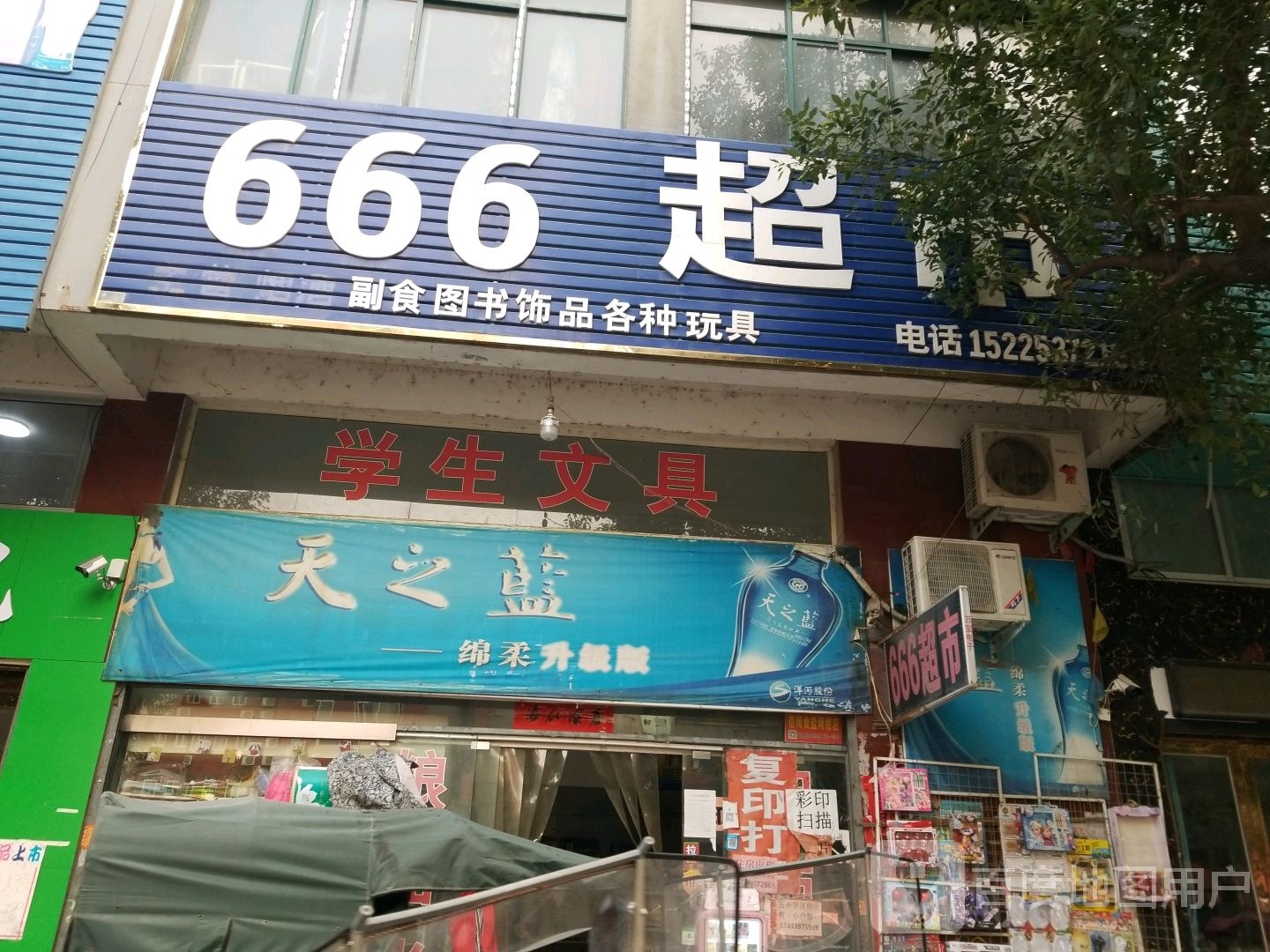 光山县666超市