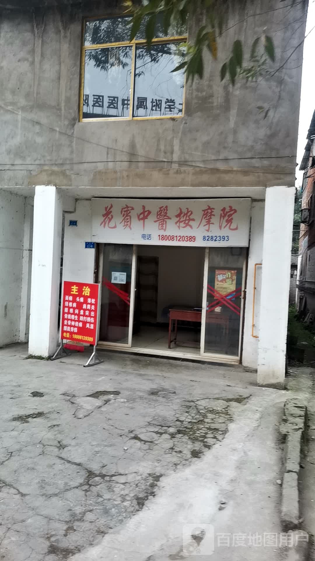 花宾中医安摩院