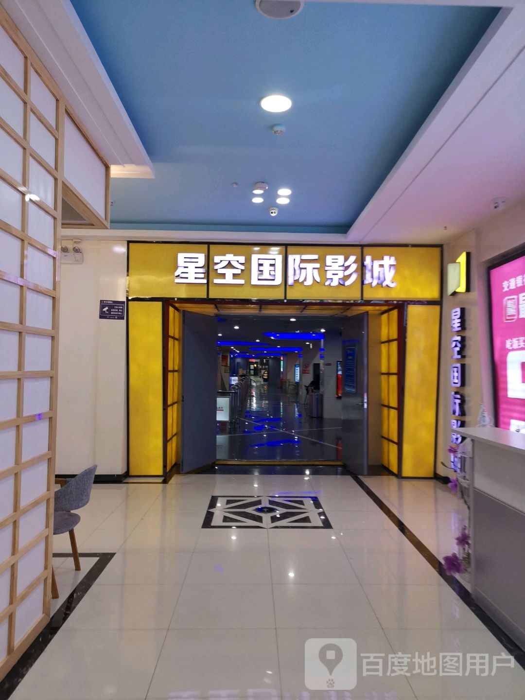 光影星光国际影城(东大上品店)