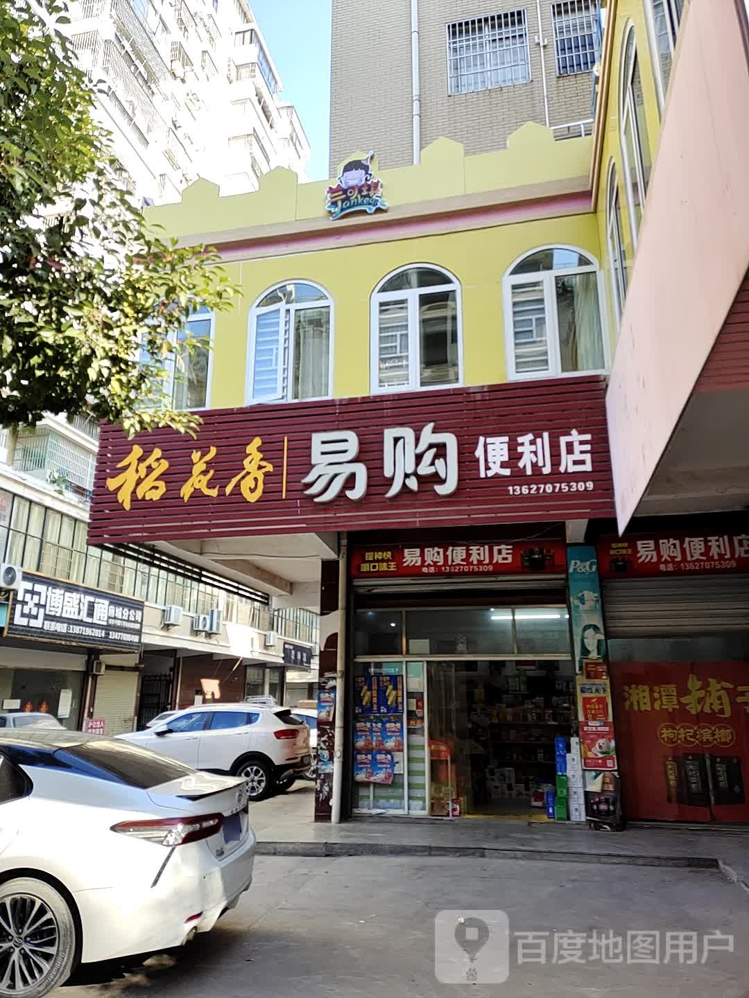 易购便利店(将军南路店)