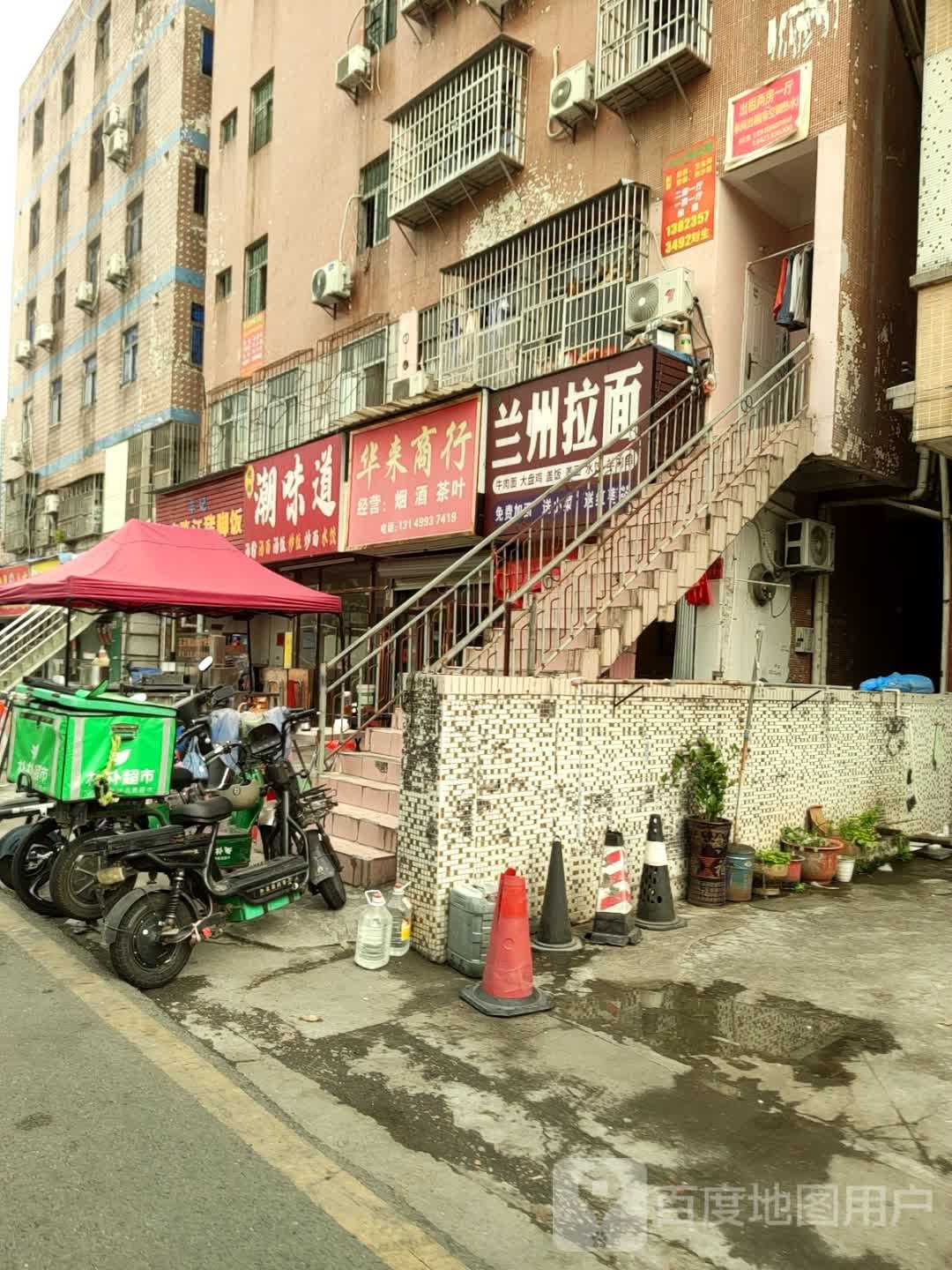 清真兰州拉面