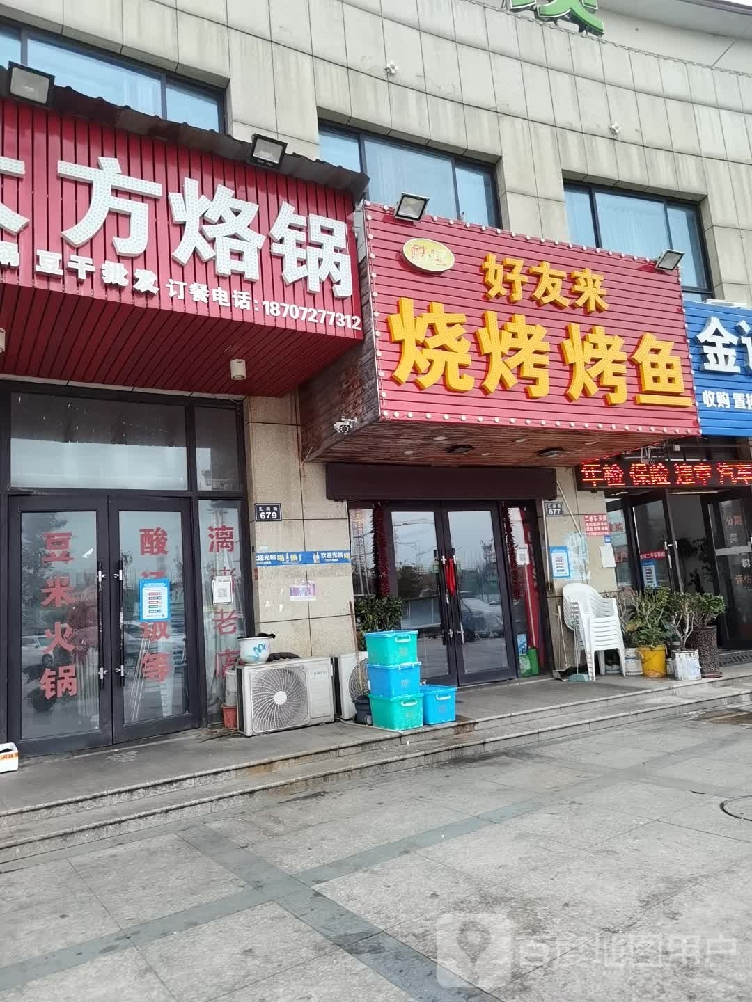 好友来烧烤烤鱼(东厦·润都园店)