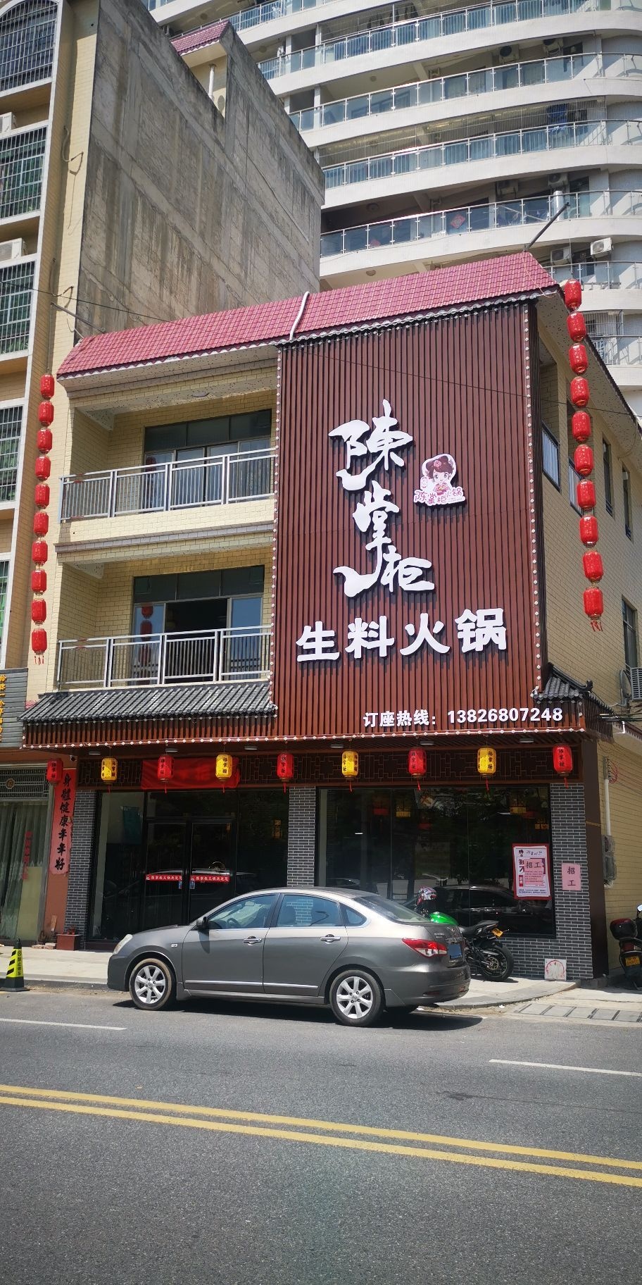 陈掌柜黑火锅店