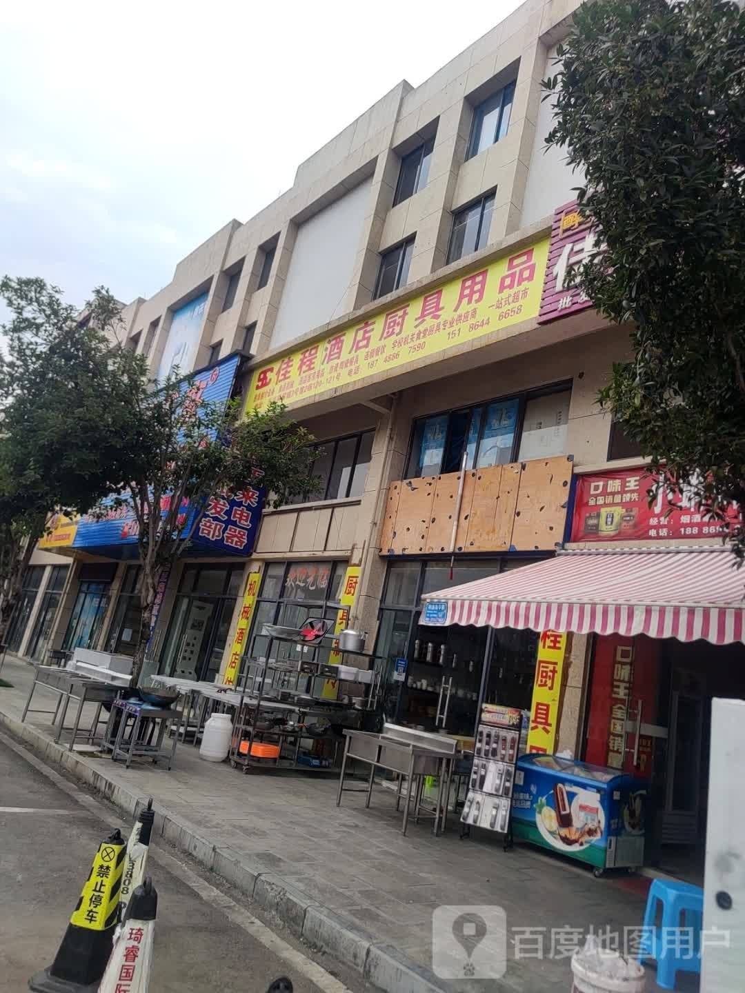 佳程酒店厨具用品