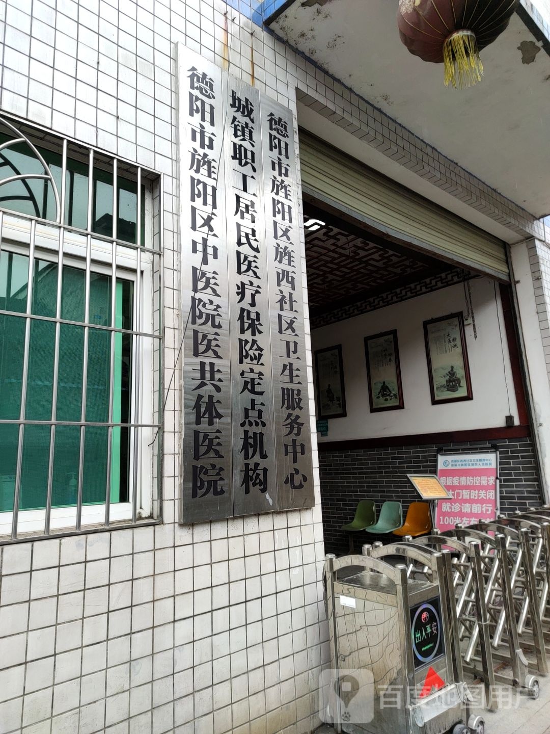 德阳市旌阳区旌西社区卫生服务中心