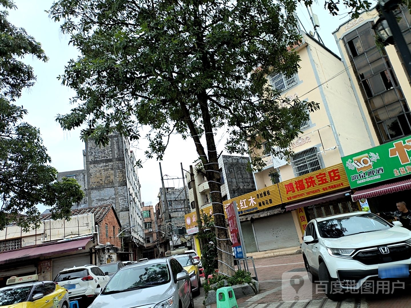 鸿福珠宝店