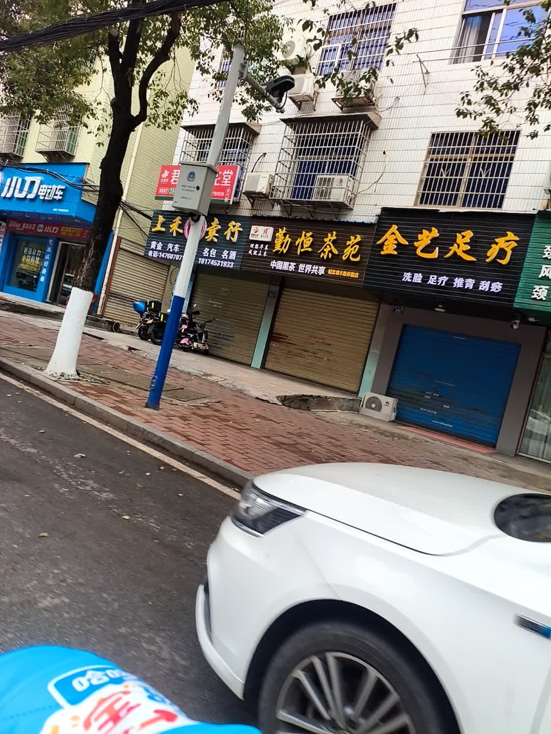 金艺足疗