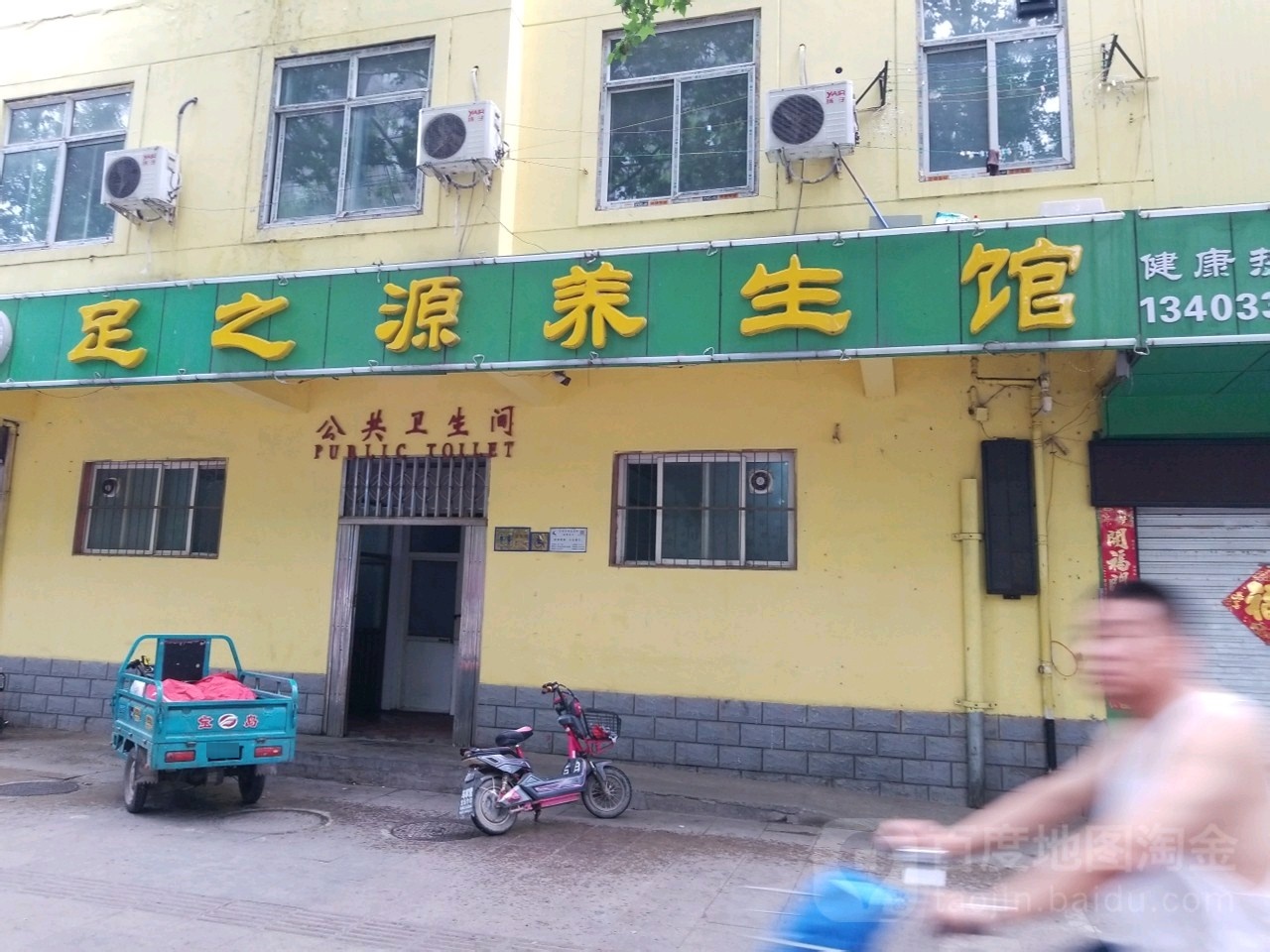 足之源养生会馆(光明南大街店)