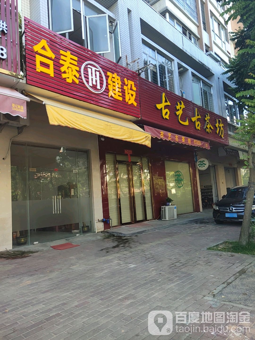 古艺古茶