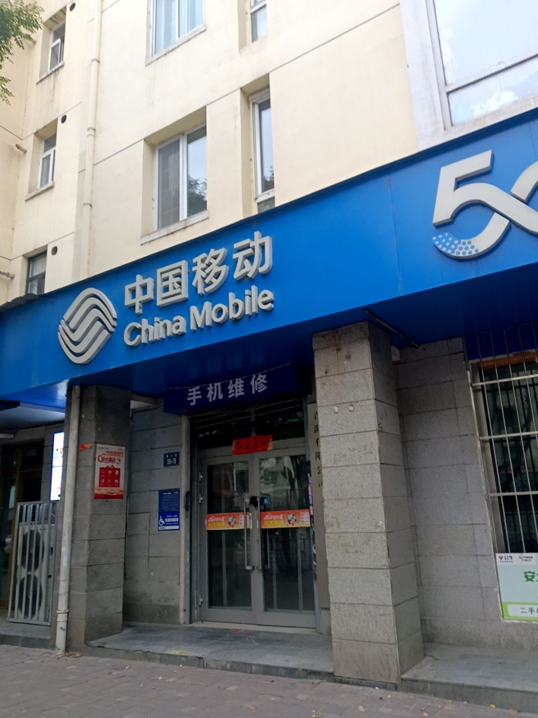 手机维修