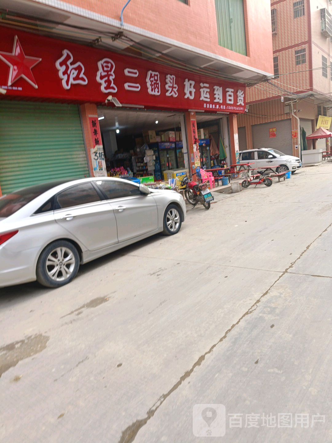 好运到百货