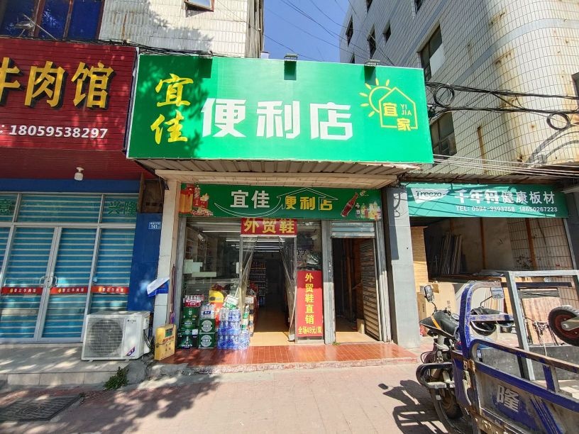宜佳便利店