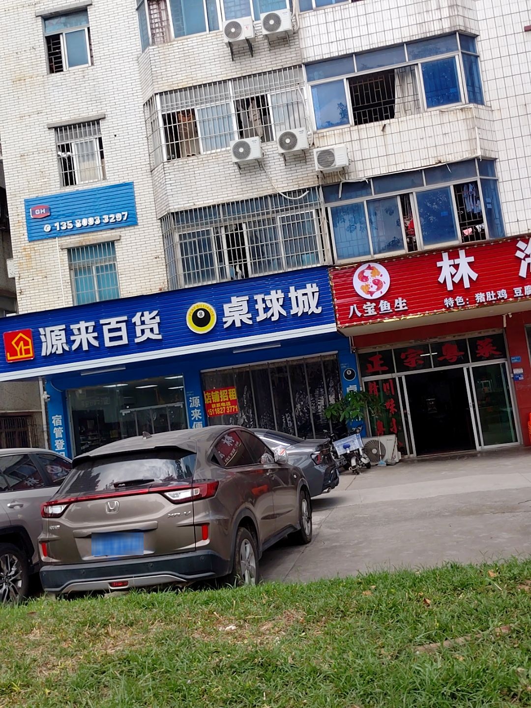 源来百货