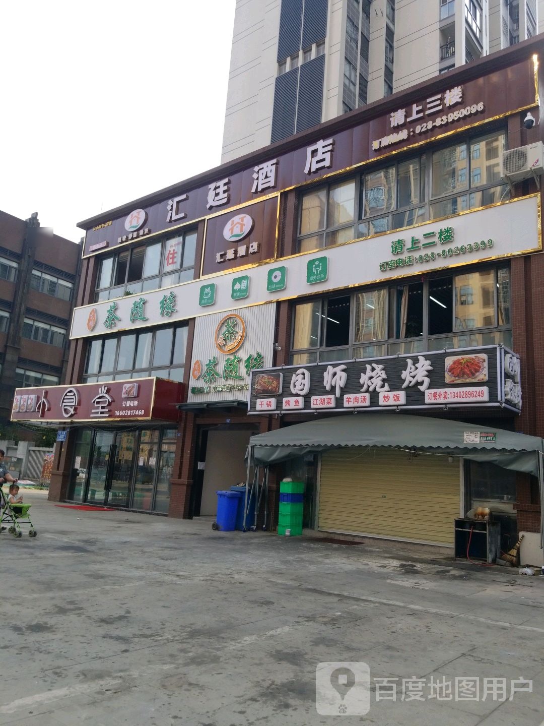 国师烧烤