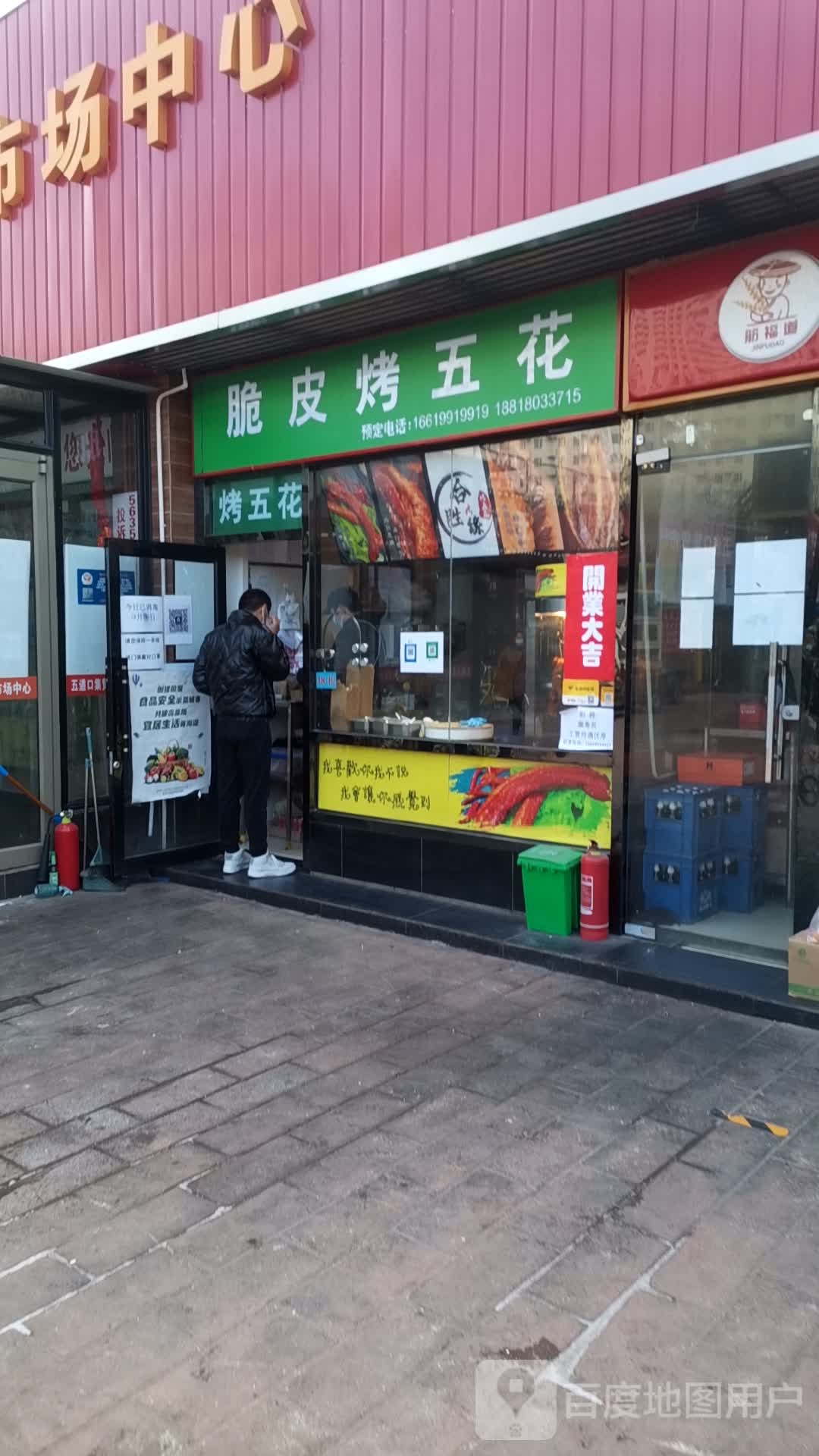 脆皮烤五花(知春路店)