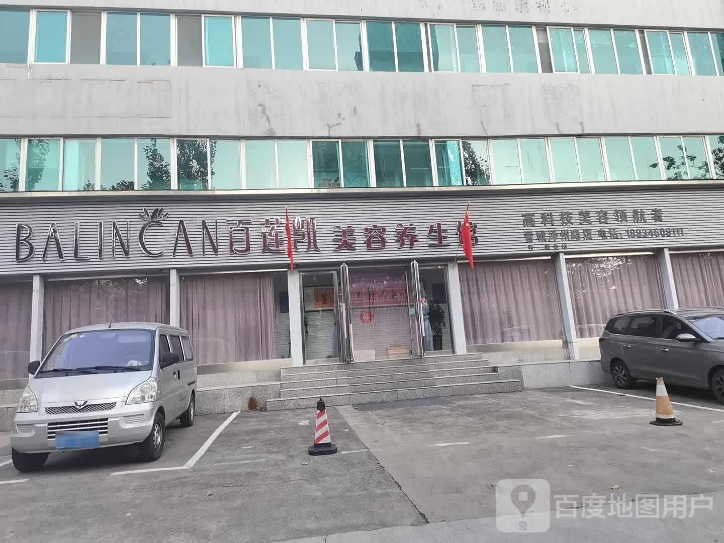 百莲凯美容养生会所(潞酒大厦店)