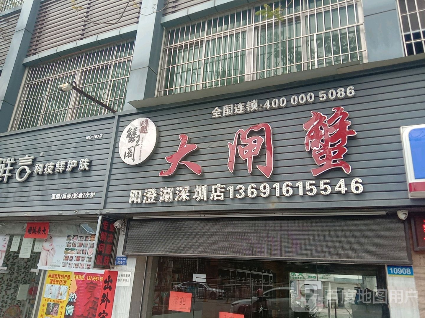 阳澄湖大闸蟹门店图片