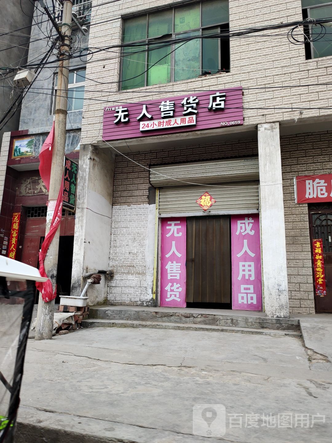 新郑市龙湖镇无人售货店