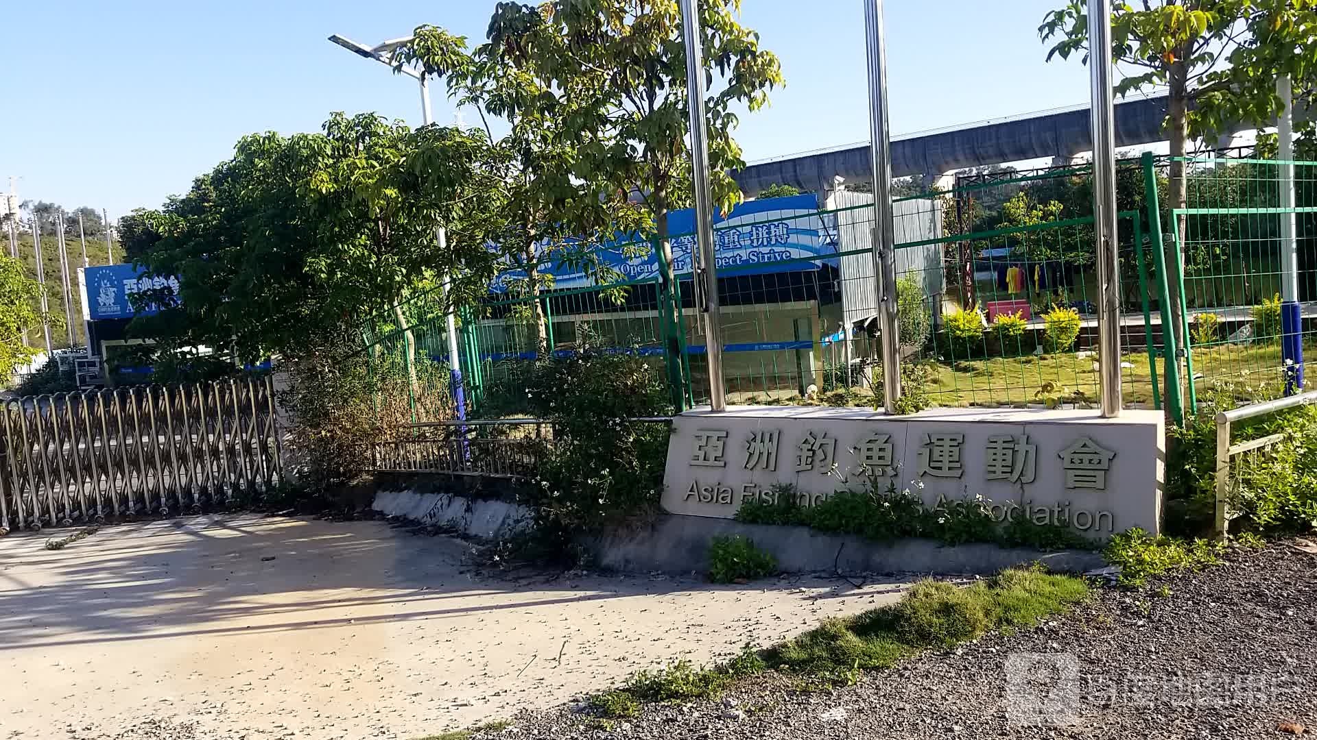 亚洲钓鱼运动会