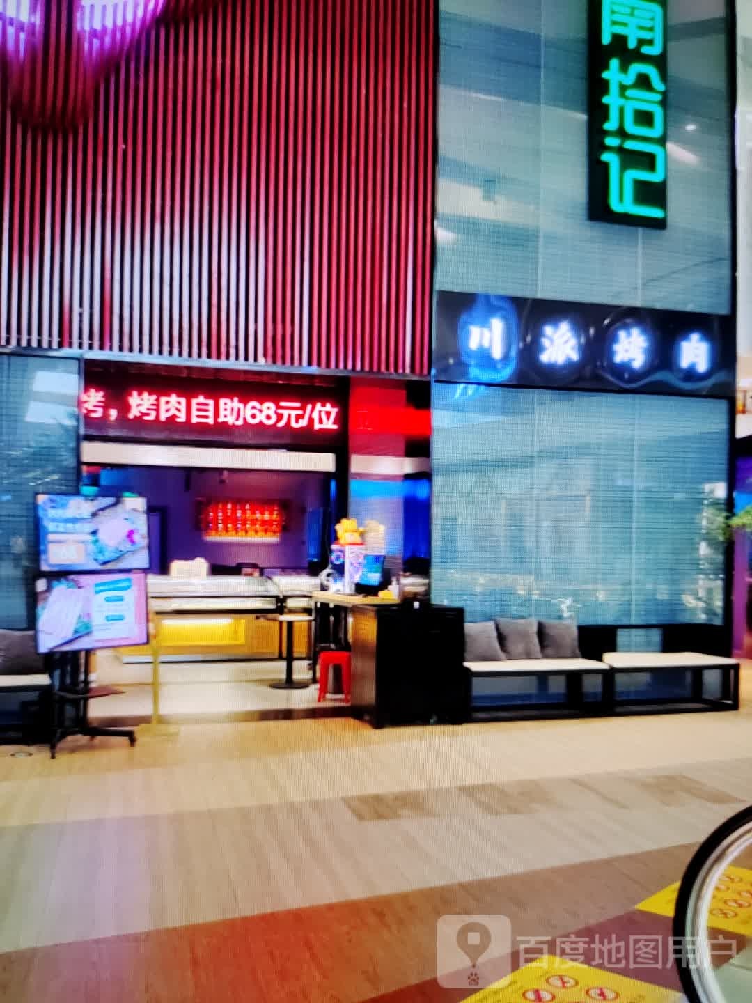川派靠肉(荆州吾悦广场店)