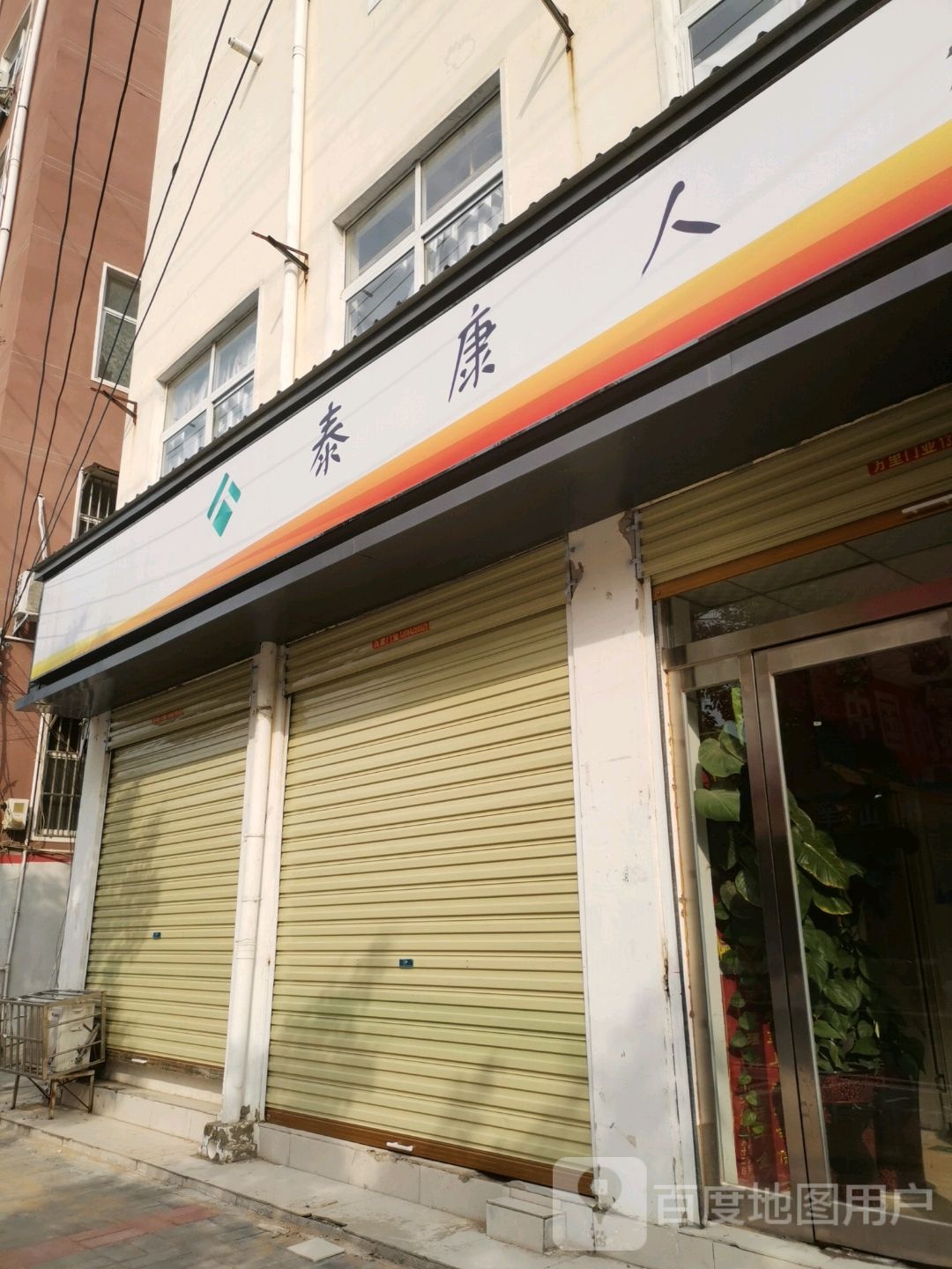 泰康人保险(明仁路店)