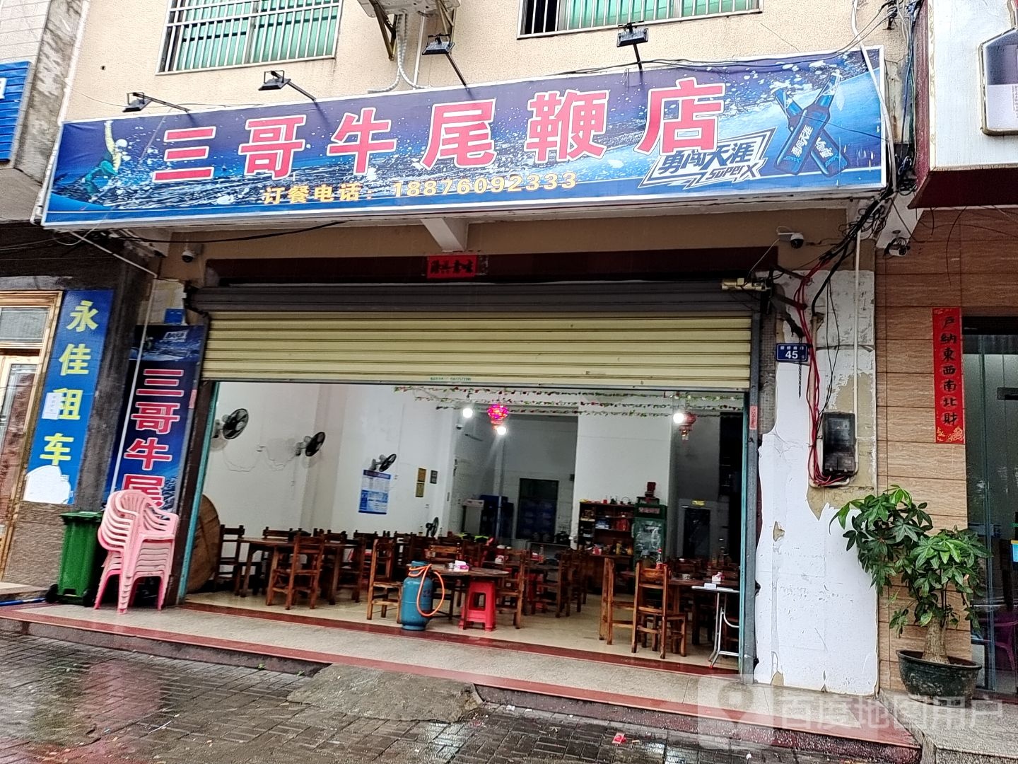 六哥牛尾鞭店