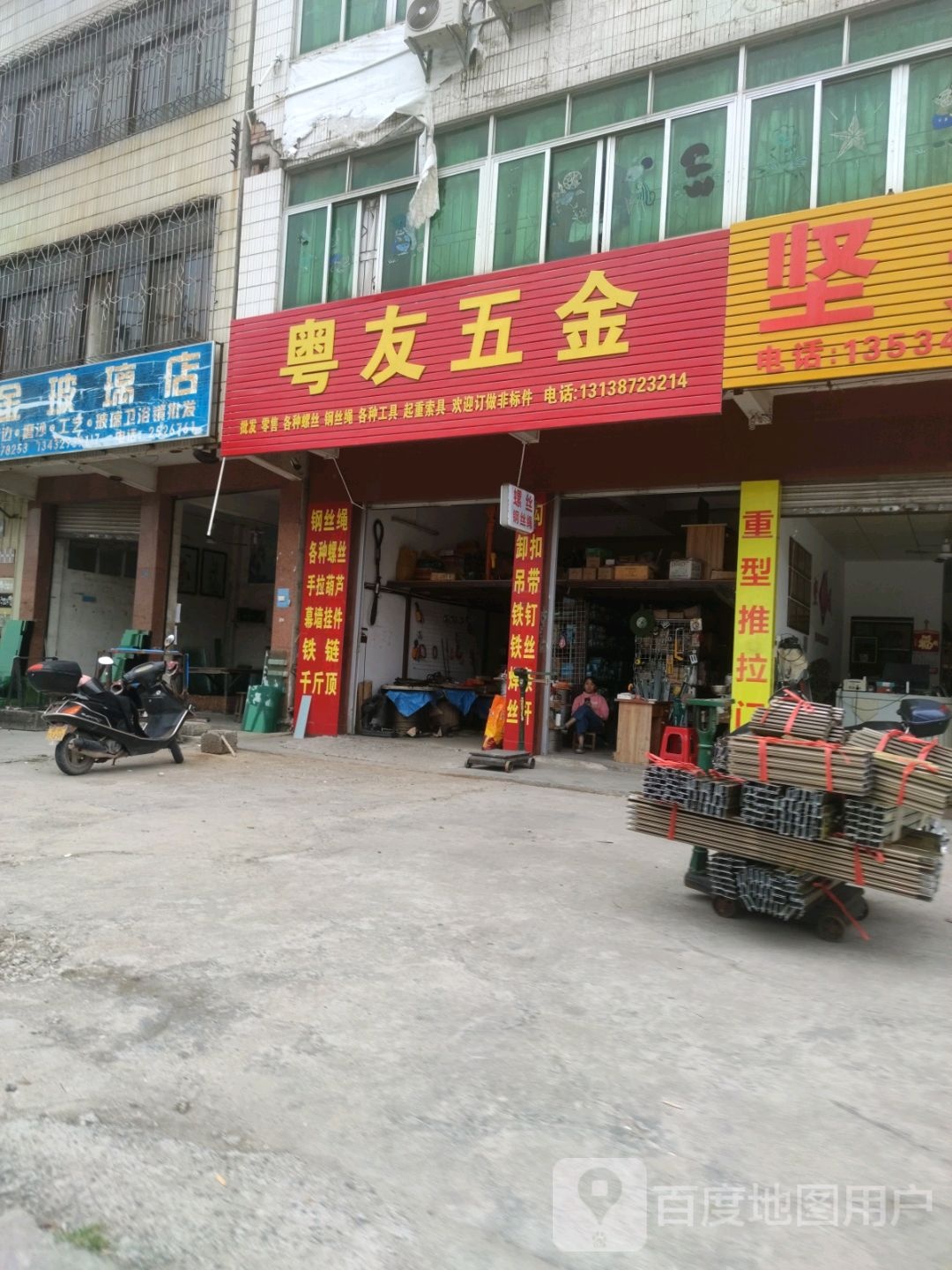 粤友螺丝钢丝绳总汇