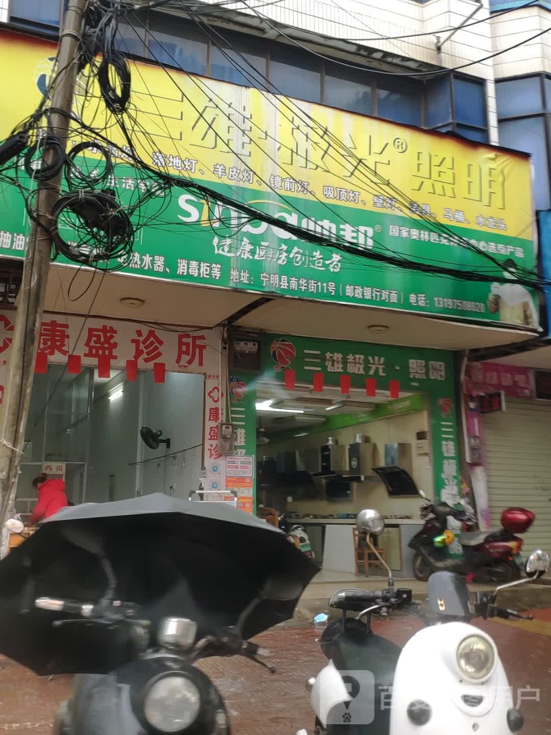三雄极光照明(南华街店)