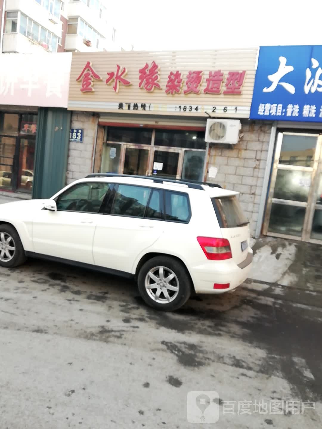 水缘染烫号造型