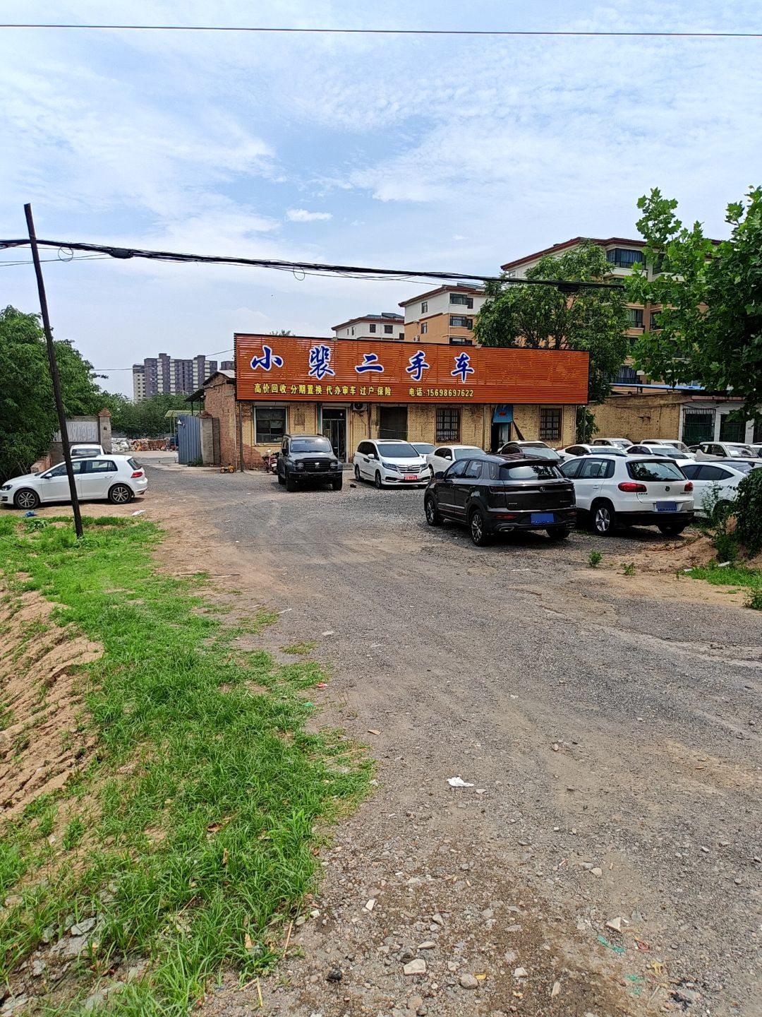小裴二手车