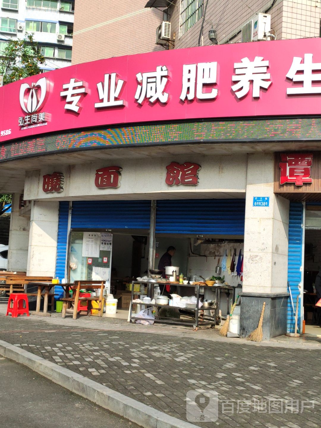 弘生尚美专业减肥养生会馆