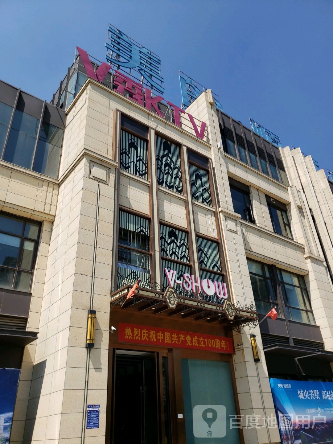 V秀KTV(美的顺城府店)