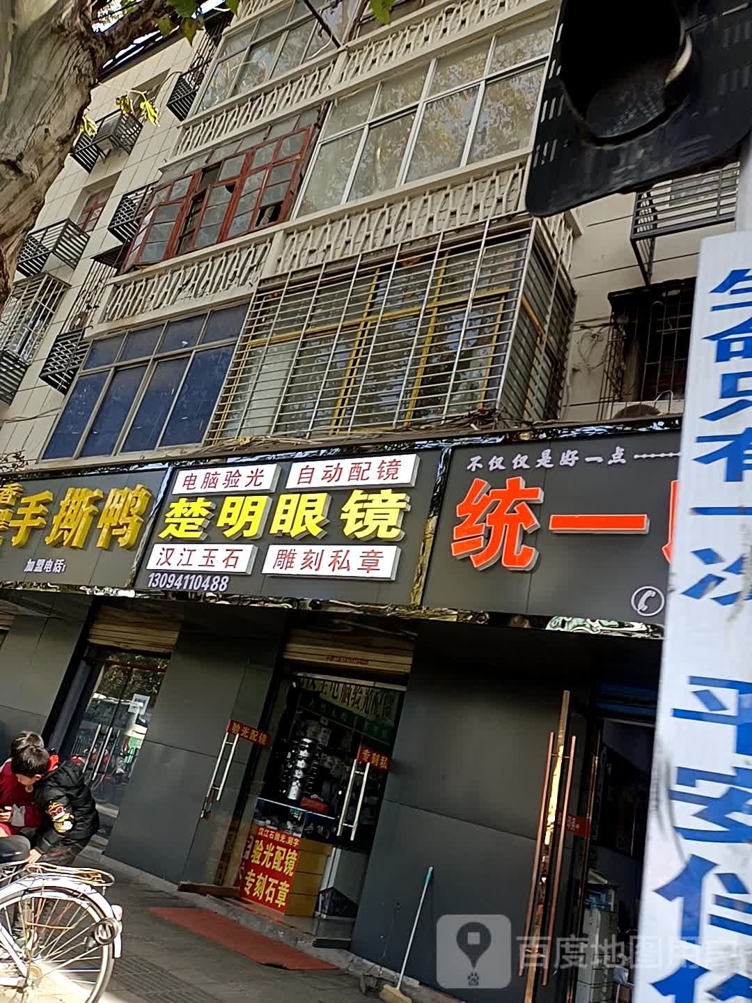 楚亮眼镜