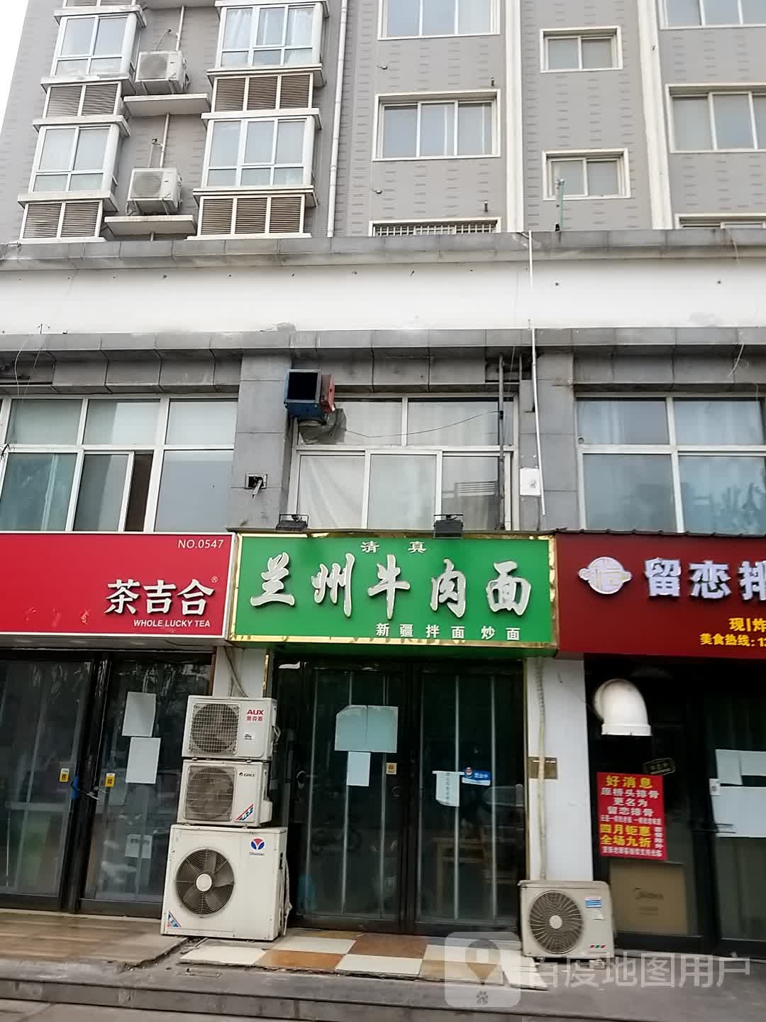 清真兰州牛肉面(锦祥店)