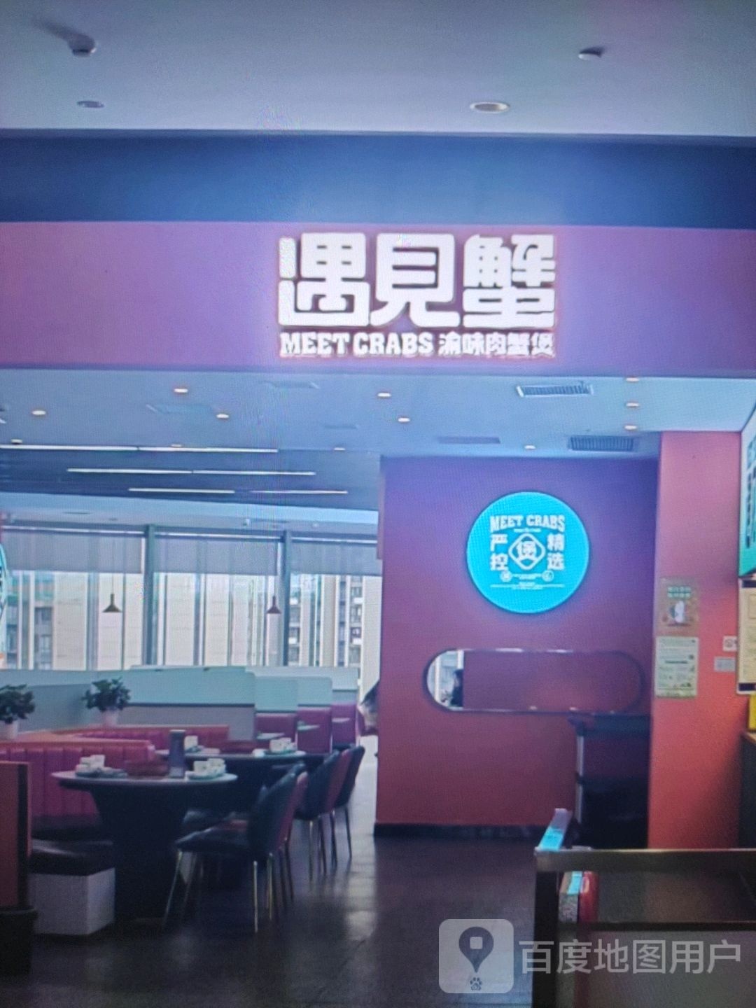 遇见蟹