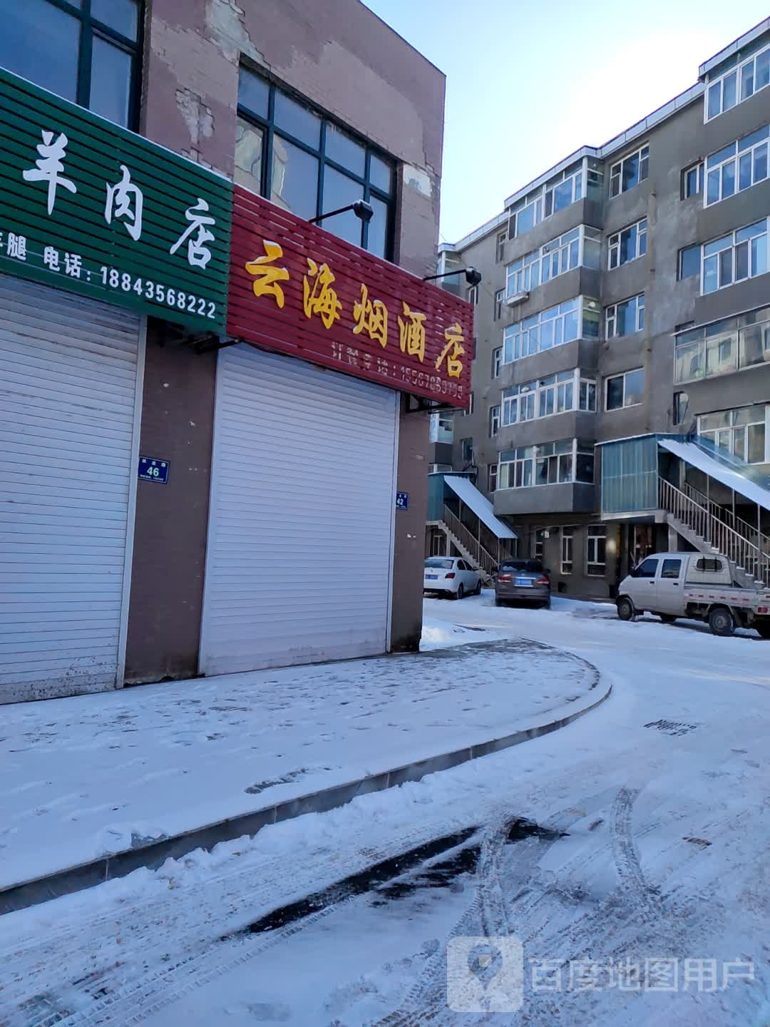 云海烟酒店(林业路店)