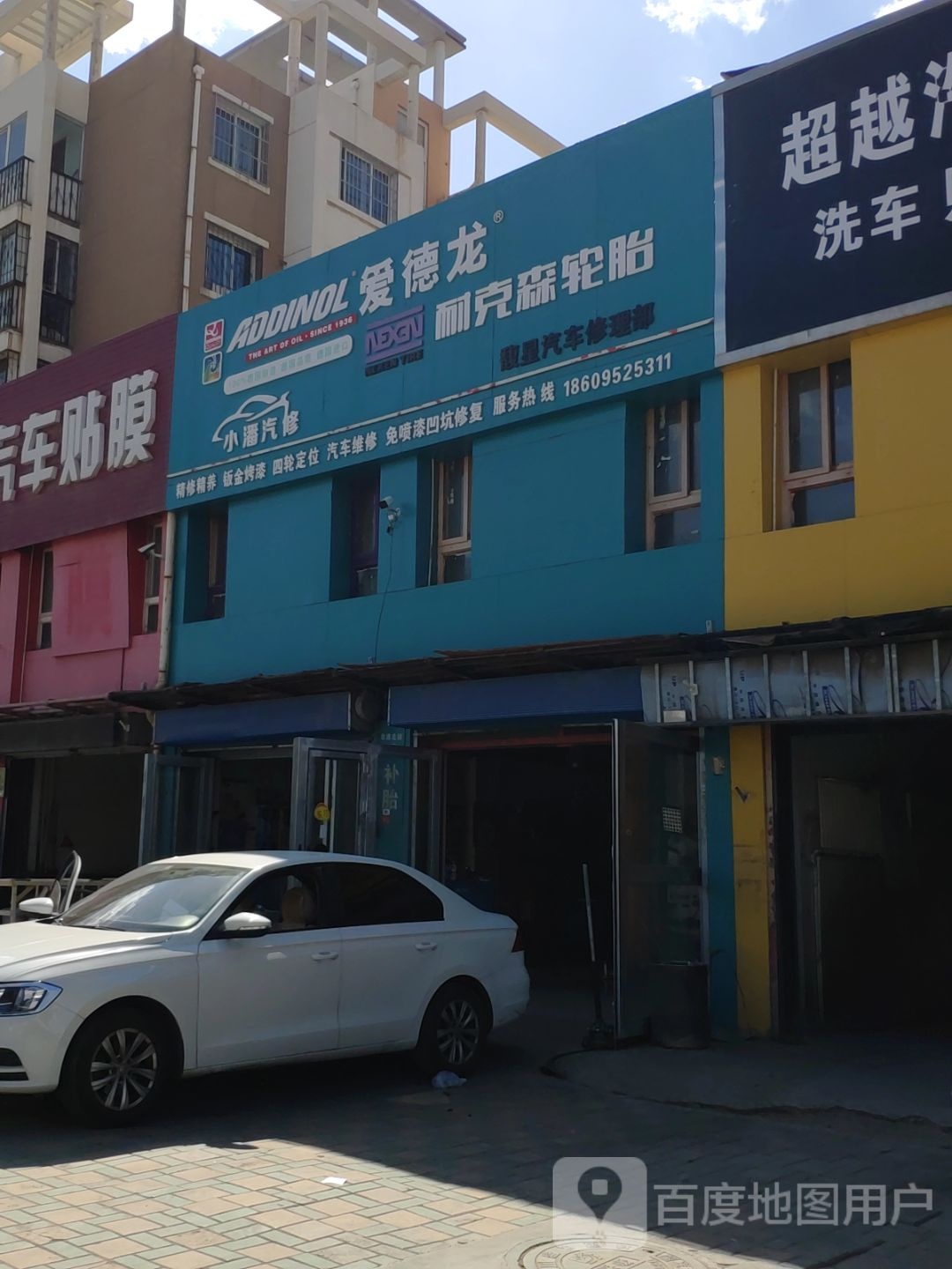 小潘汽修
