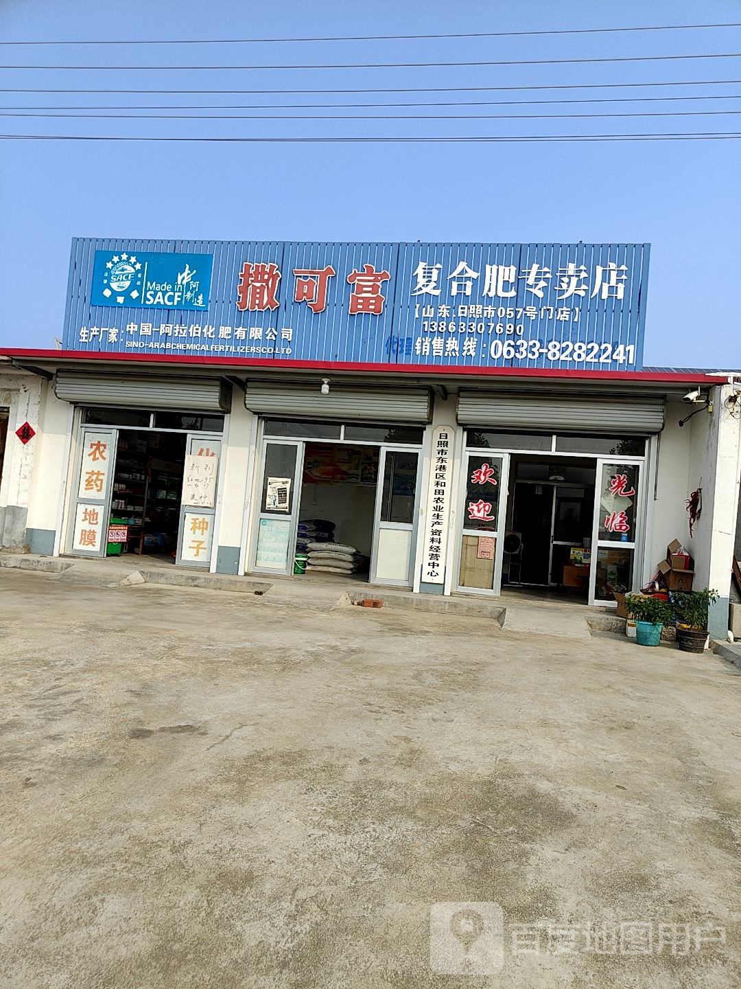 撒可富品牌店(竹洞天路店)
