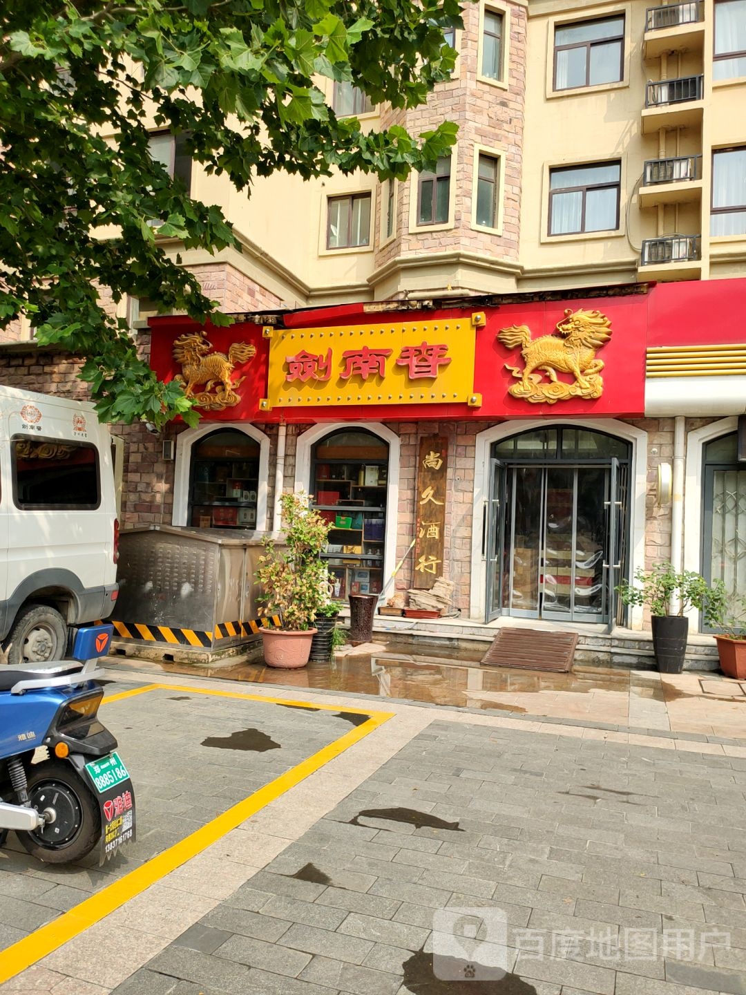 尚久酒行(理想城店)