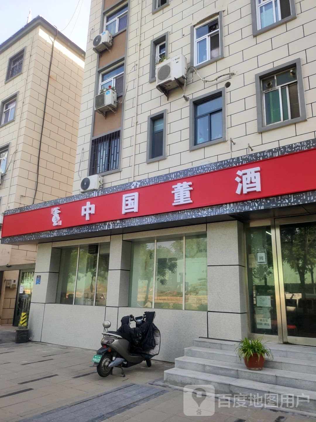 中国董酒(城南路店)