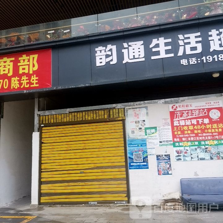 九宜城韵通生活城市(九宜城方圆荟店)
