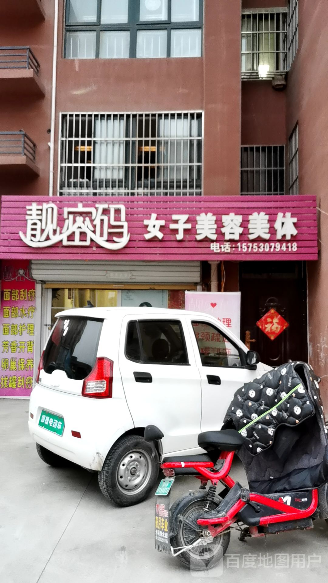 靓密码美容美体(金麒麟店)