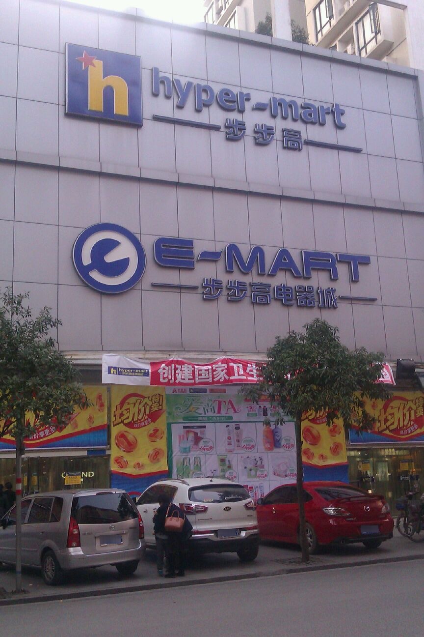步步高(红旗路店)