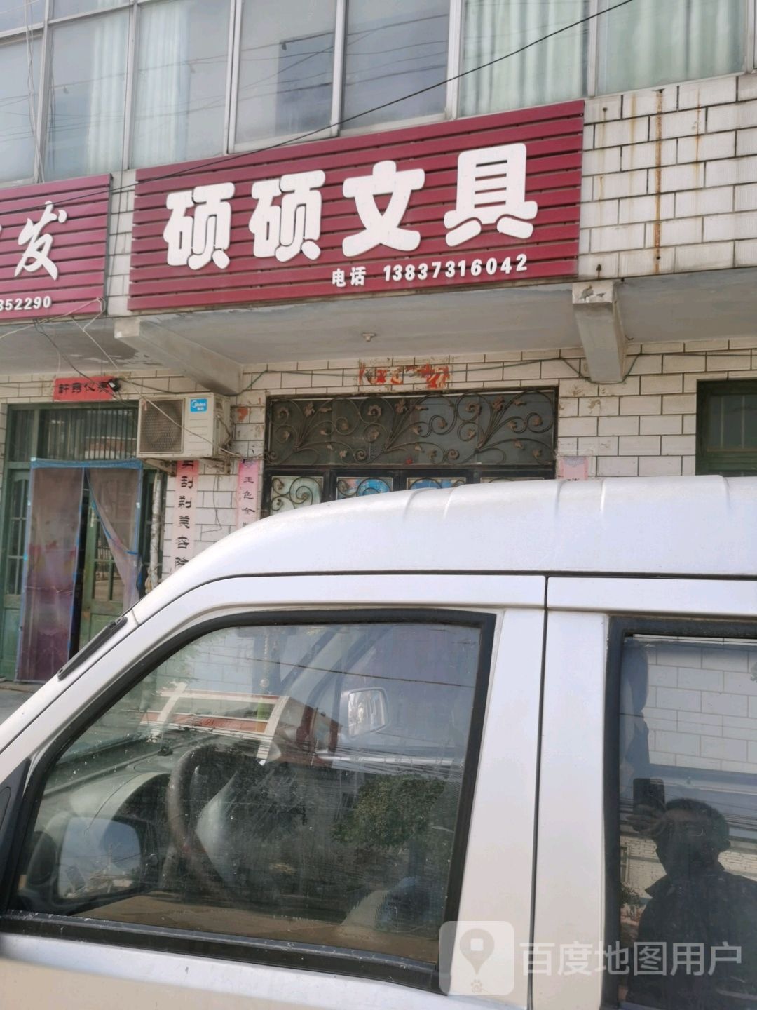 硕硕文具