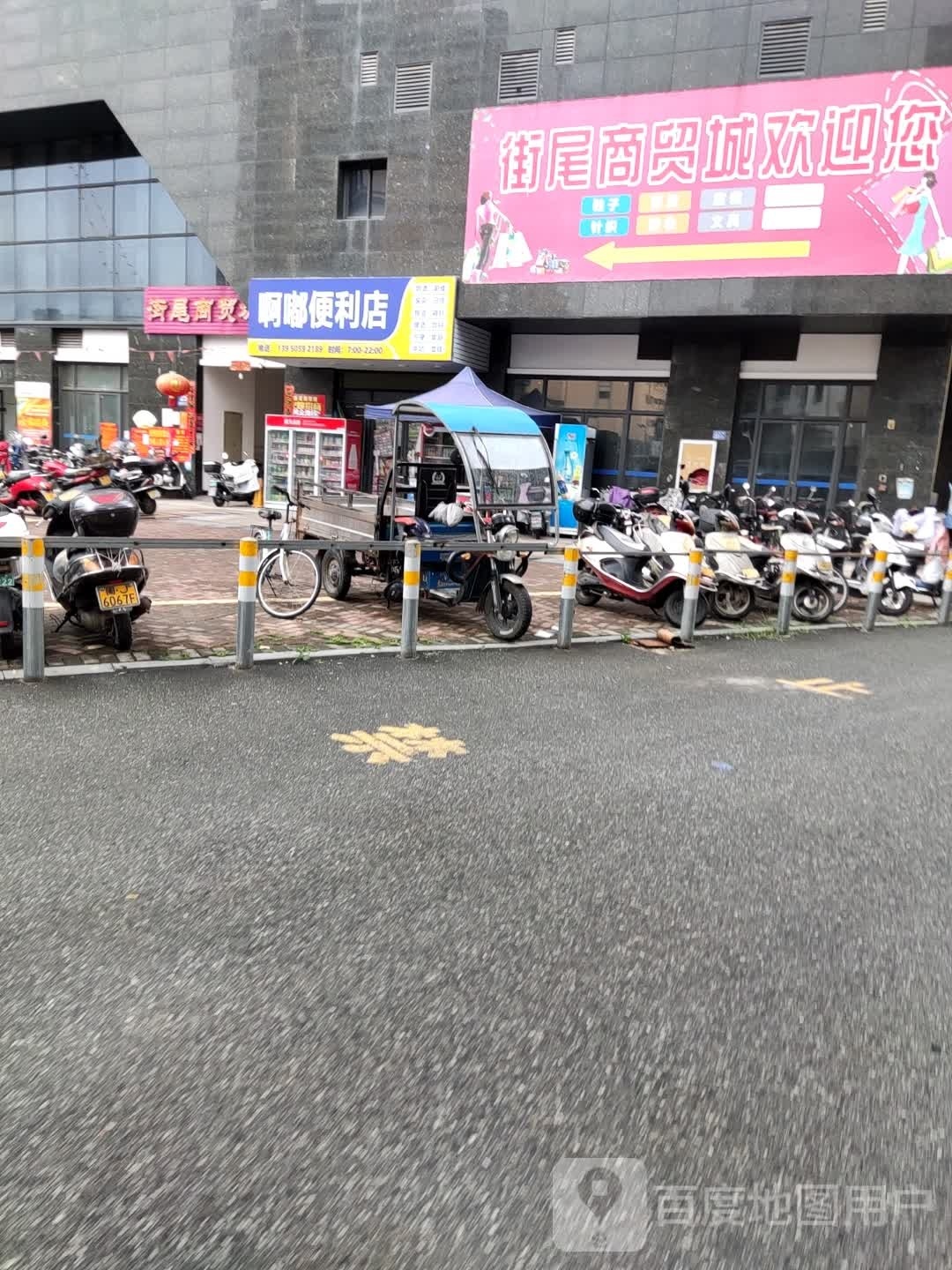 啊嘟便利店