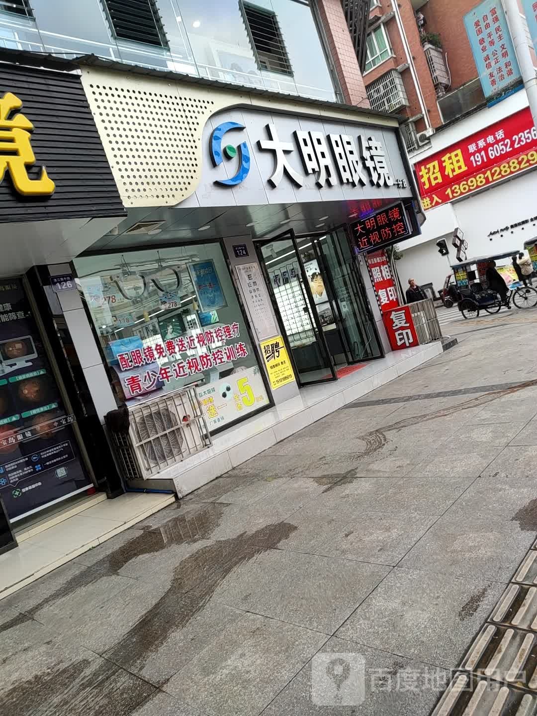 大明眼镜店(一分店)